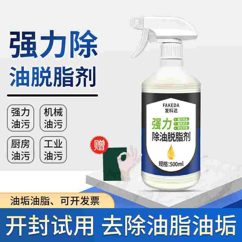 重油污清洗剂工业机械机床设备厨房去油渍清洁神器金属脱脂油污净