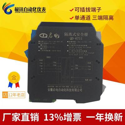 QD-6711本安防爆隔离栅RS485输入输出隔离式安全栅信号隔离器