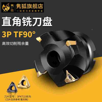 3PTF90度直角铣刀盘代替APMT1604开粗3PKT铣刀片快进给垂直铣刀盘