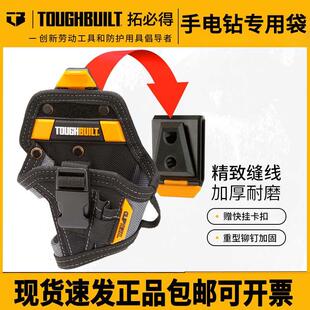 TOUGHBUILT拓必得小号电钻套工具包腰包挂袋腰带多功能TB-CT-20-S