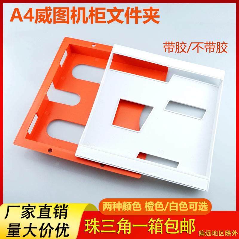 威图柜A4文件夹PS配电箱文件盒WJ-1专用ABS资料袋AE箱WJ-2文件夹,橡塑材料及制品,其他塑料制品,淘宝优惠券,粉丝福利购,淘宝优惠卷
