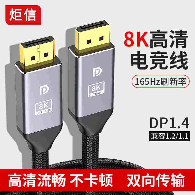 dp线1.4版240/144hz165数据8k连接线4k显示器电脑displayport接口
