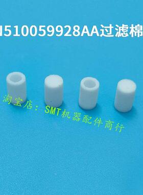 贴片机NPM过滤棉3头8头12头16头AM100吸嘴过滤芯N510059928AA