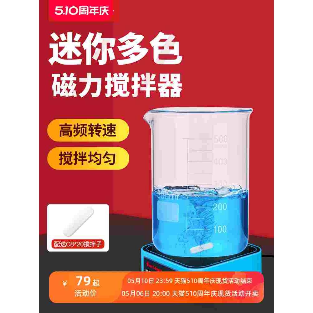日本三量迷你电动搅拌器恒温玻璃面板实验室小型磁力搅拌机搅拌器