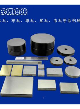 标准维氏硬度块HV维氏硬度计标准块校准块长方形环形Kuang况氏牌