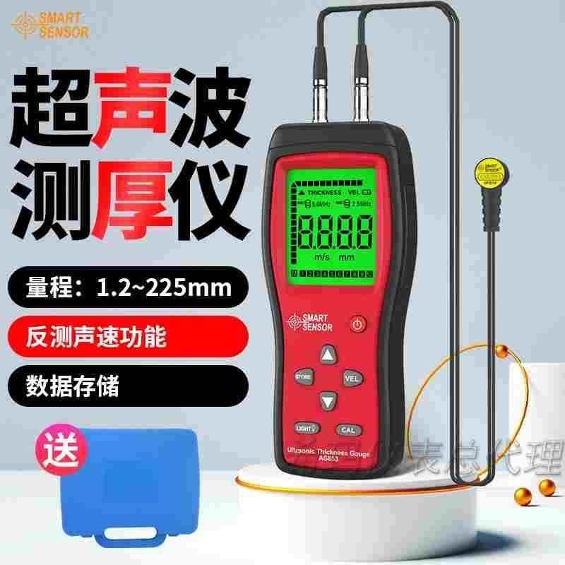 希玛AS853超声波测厚仪高精度专业级金属厚度测量仪送耦合剂AR860