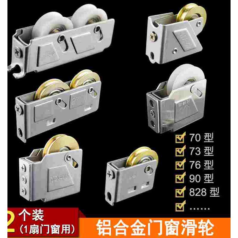 铝合金门窗滑轮90型不锈钢推拉窗户滚轮73型76轮子828双轮70铜轮
