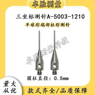 雷尼绍三坐标测针A-5003-1210半球形0.5端部柱形测针M2牙国产替用