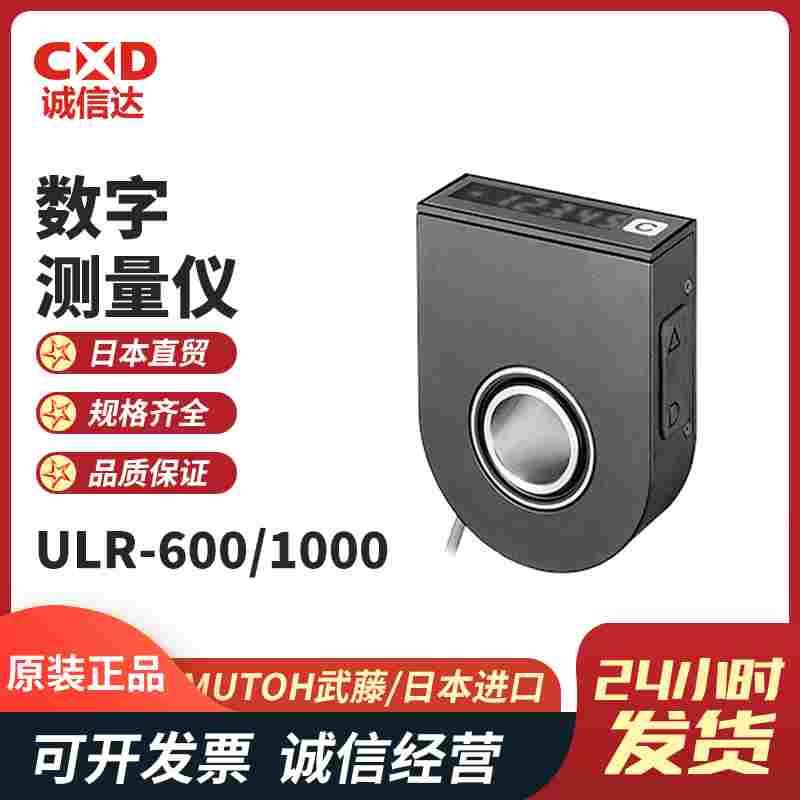 全新原装进口日本MUTOH武藤数字测量仪日本ULR-600/1000