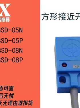 方形扁平式感应金属接近开关BSD-05N 05P 08N 08P三线直流传感器