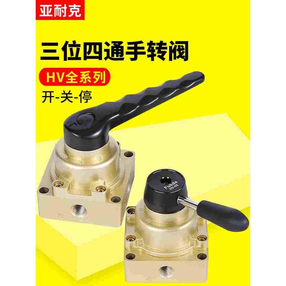 气动三位四通HV手转阀02手动开关03手板阀气缸04控制换向200D气阀