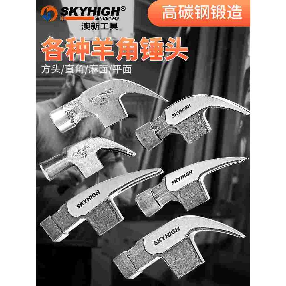 澳新羊角锤头高碳钢木工起钉锤铁锤榔头带磁磁钉槽拔钉锤单锤头,自行车/骑行装备/零配件,更多,淘宝优惠券,粉丝福利购,淘宝优惠卷