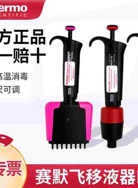 赛默飞F2移液器加样枪Thermo单道可调微量八通道移液枪大容量黑色