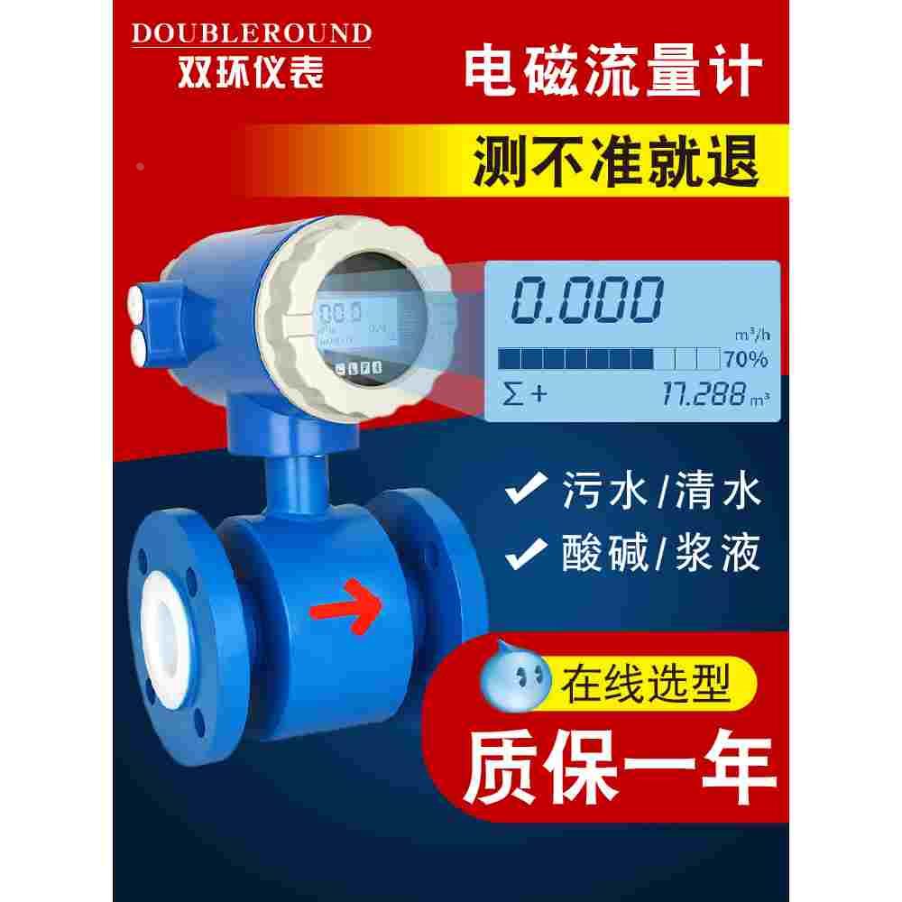 智能电磁流量计污水一体式分体管道式DN25/50/80/100插入式防腐型
