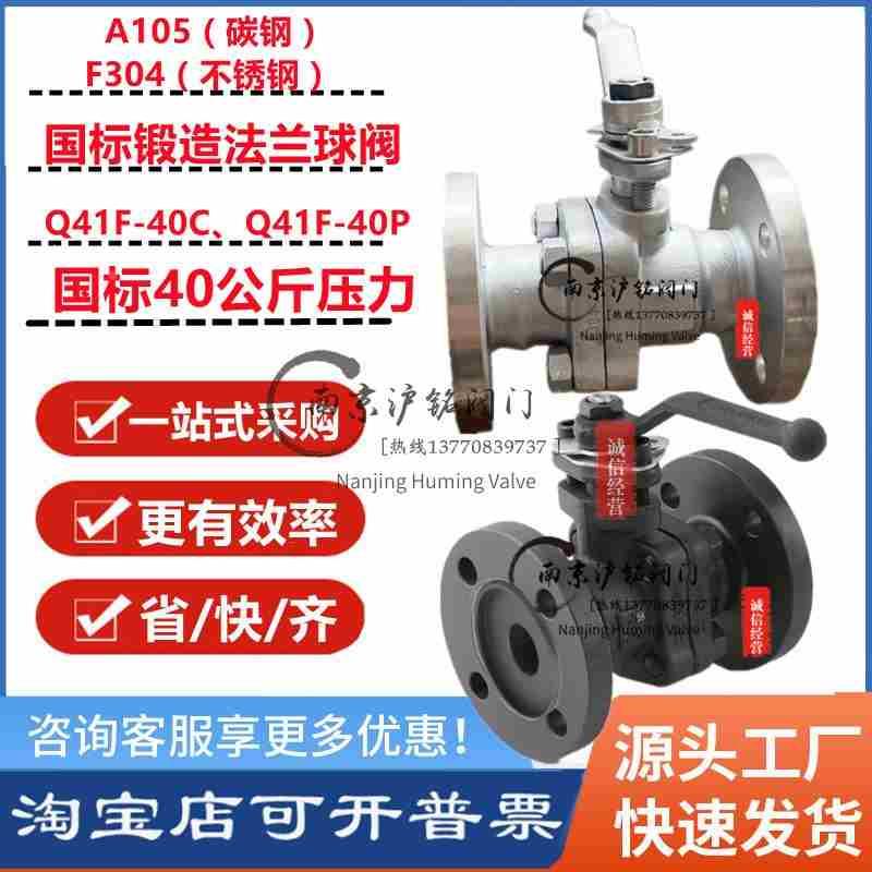 Q41F-40C40P碳钢A105不锈钢304锻压钢法兰球阀美标国标高压球阀