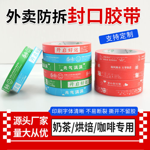 外卖防拆封口胶带食安封签牛皮纸