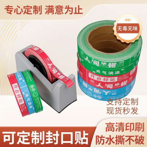 封口贴外卖奶茶饮料打包袋