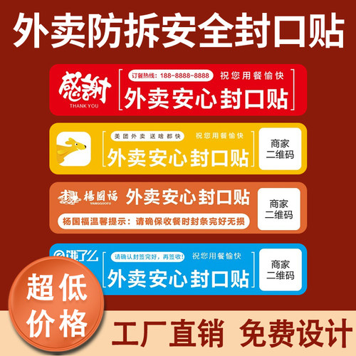 外卖安心防水长方形封口贴定制