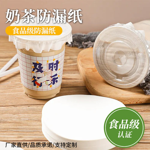 奶茶防漏纸一次性咖啡防溢封口纸