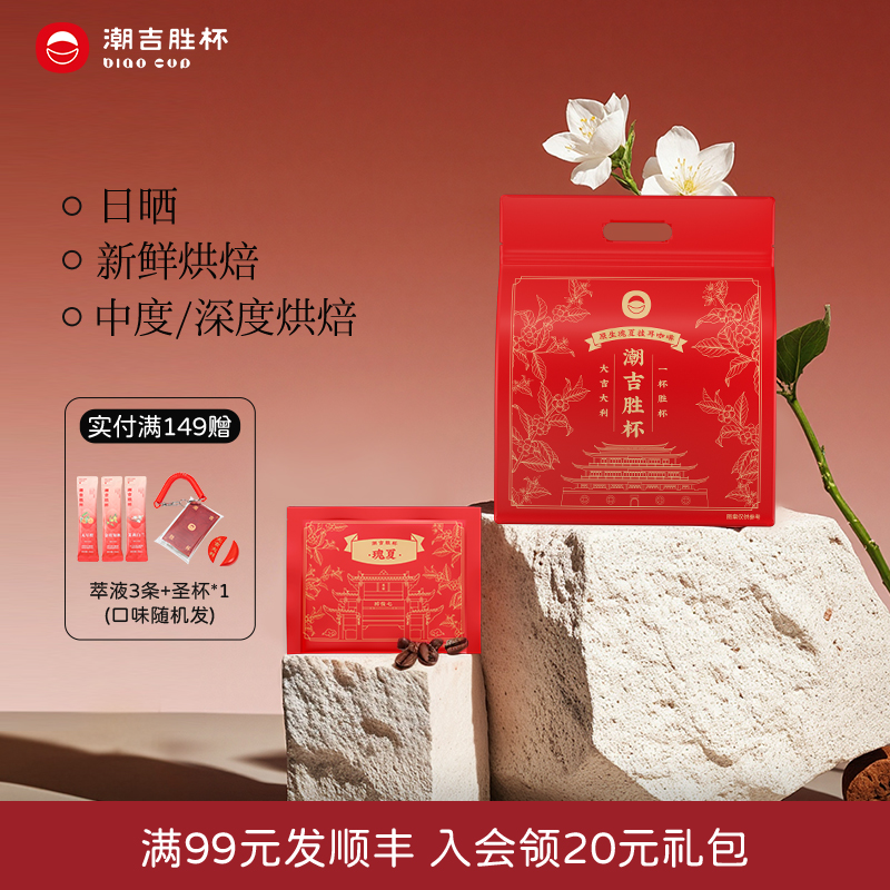 潮吉胜杯新鲜烘焙挂耳咖啡10g*24