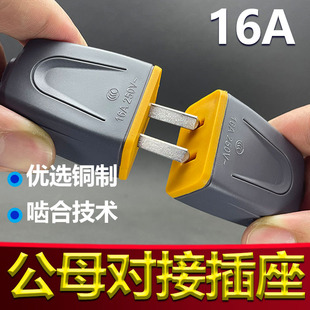 新款16A大功率公母对接头家用安防监控电源延长线字母对接插座