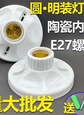 圆形明装陶瓷e27灯座胶木耐高温节能E27螺口灯头LED吸顶耐高阻燃