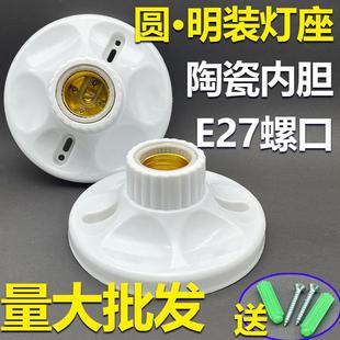 圆形明装陶瓷e27灯座胶木耐高温节能E27螺口灯头LED吸顶耐高阻燃