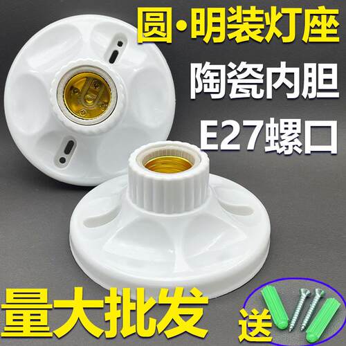 陶瓷胶木阻燃灯座吸顶式灯头