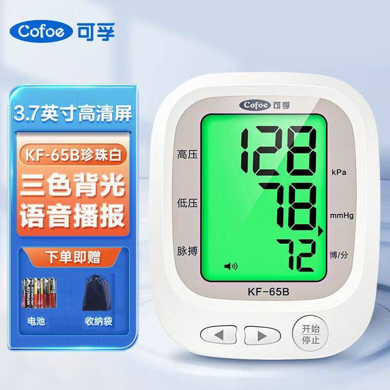 可孚电子血压计KF-65B智能语音