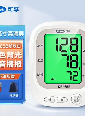 可孚电子血压计KF-65B家用智能语音上臂式高精度血压检测仪正品