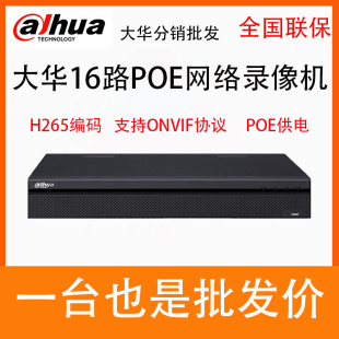 16P 匀发大华16路POE4盘位H.265编码 高清硬盘录像机DH NVR4416