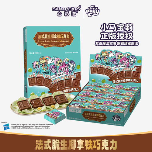 心彩滋小马宝莉纯可可脂巧克力