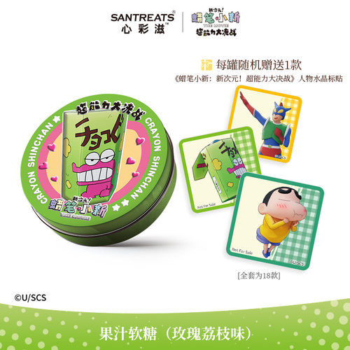 蜡笔小新联名正版授权果汁软糖