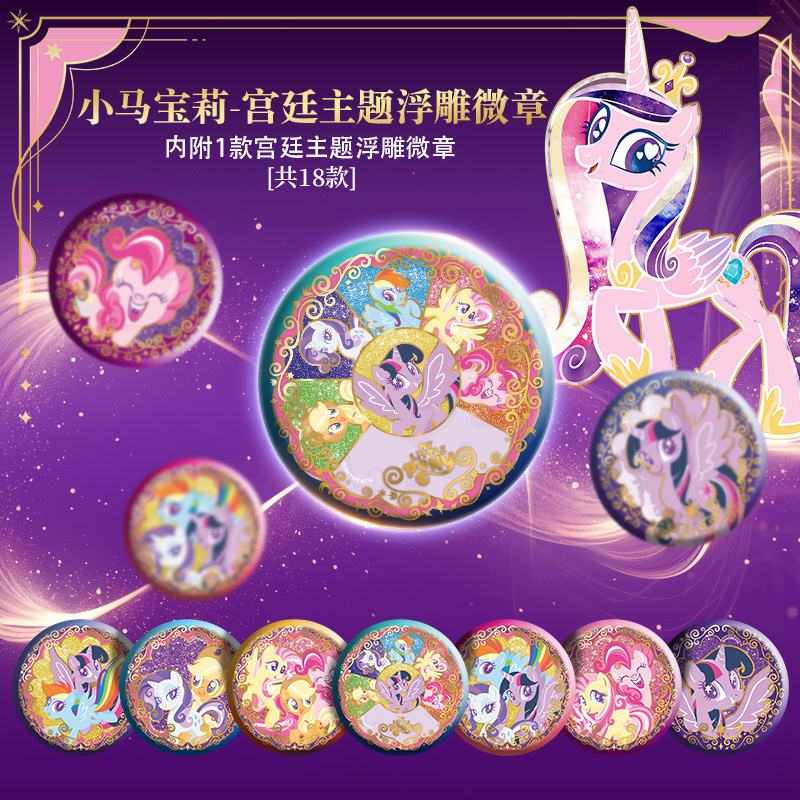 小馬寶莉巧克力純可可脂金幣形