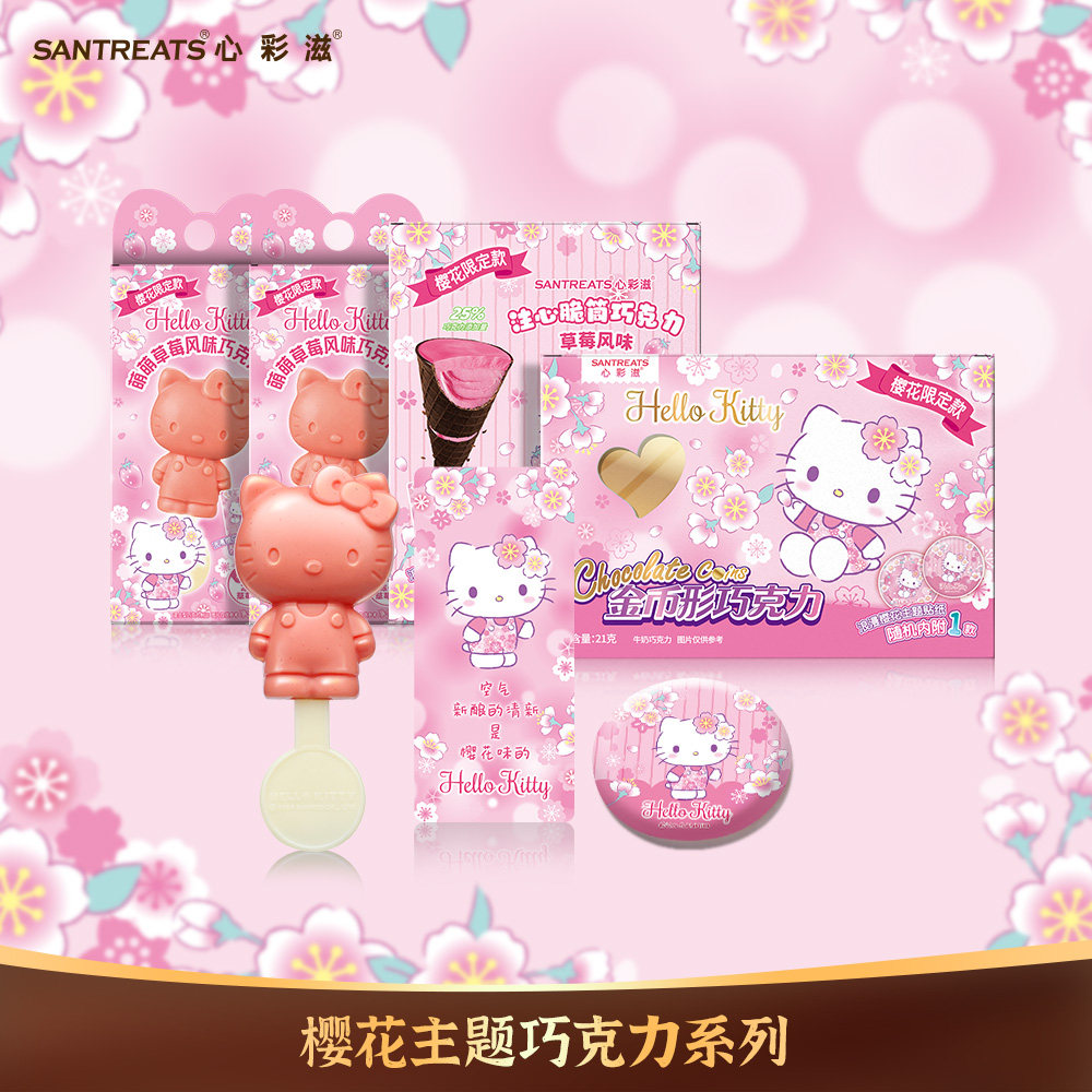 HelloKitty纯可可脂巧克力大礼包三丽鸥授权联名樱花季限定周边