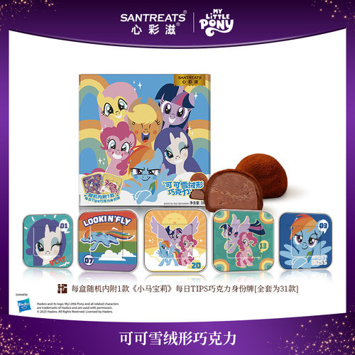 小马宝莉正版授权纯可可脂巧克力