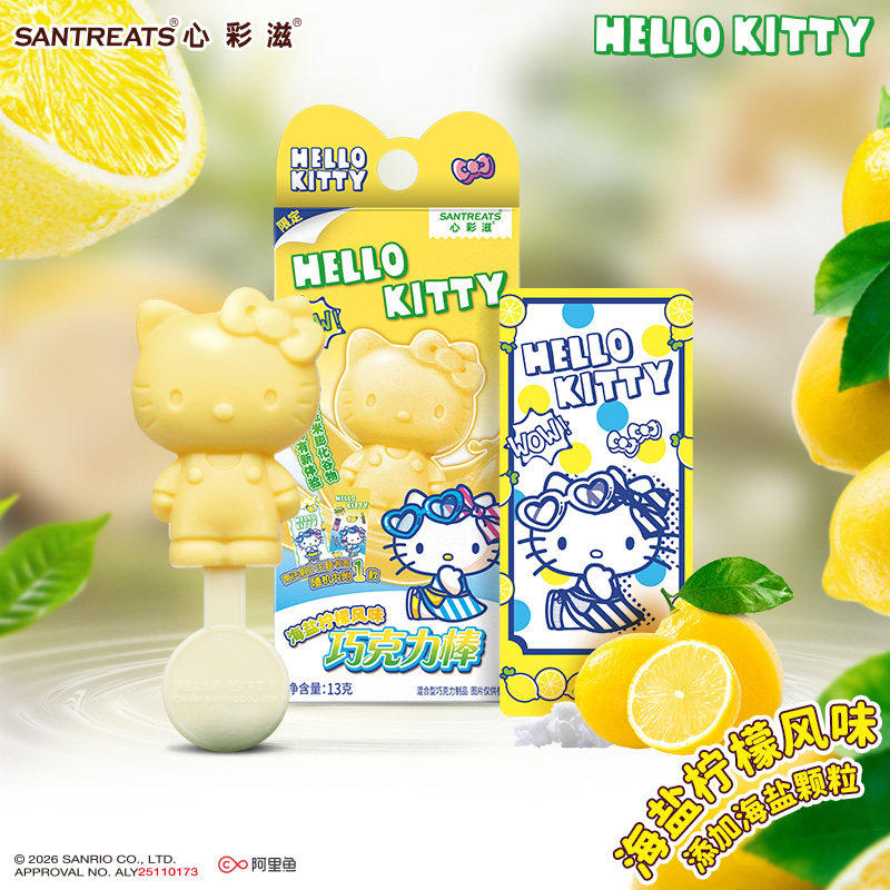 HelloKitty纯可可脂柠檬味巧克力棒三丽鸥授权联名限定主题周边