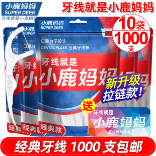小鹿媽媽經(jīng)典 牙簽線隨身盒剔牙線棒1000支 包郵 超細(xì)牙線便攜家庭裝