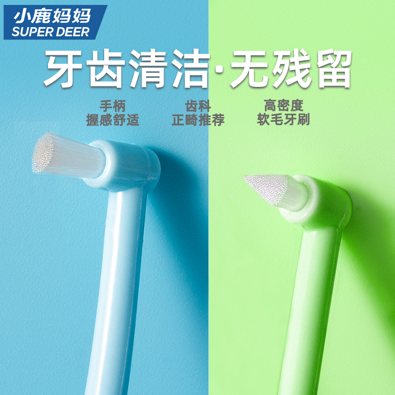 小鹿妈妈单束牙刷小尖头牙套矫正