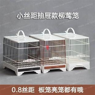 小笼笼澡丝距山雀眼笼柳莺笼养笼亮绣笼鸟笼塑钢板杂雀0.8