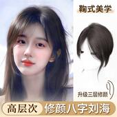 刘海假发片女万能鞠式 八字刘海高层次蓬松增发量全真发头顶补发片