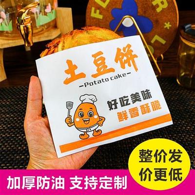 一次性土豆饼纸袋子摆摊油炸洋芋马玲薯饼打包防油纸袋批专用发