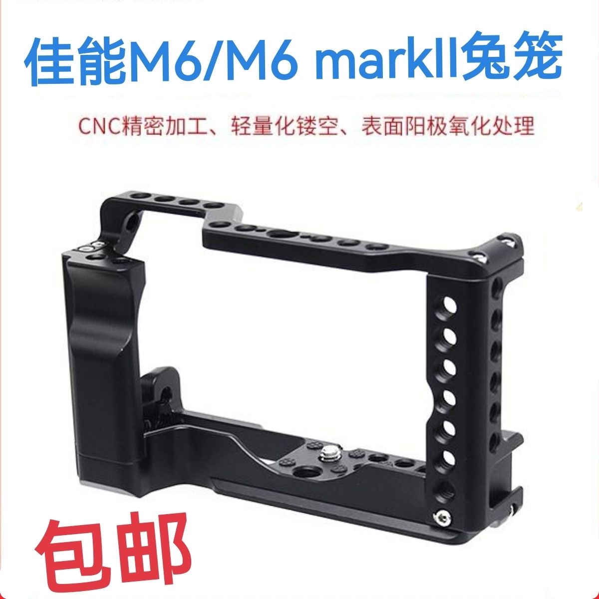 适用佳能M6Mark2二代微单相机手柄兔笼保护vlog拓展EOSM6II快装板 3C数码配件 快装板 原图主图