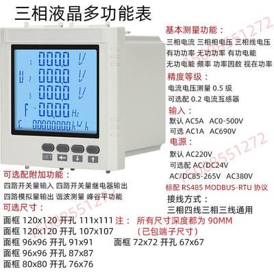 三相电流电压电能液晶多功能电力仪表数显功率频率因数485通讯表