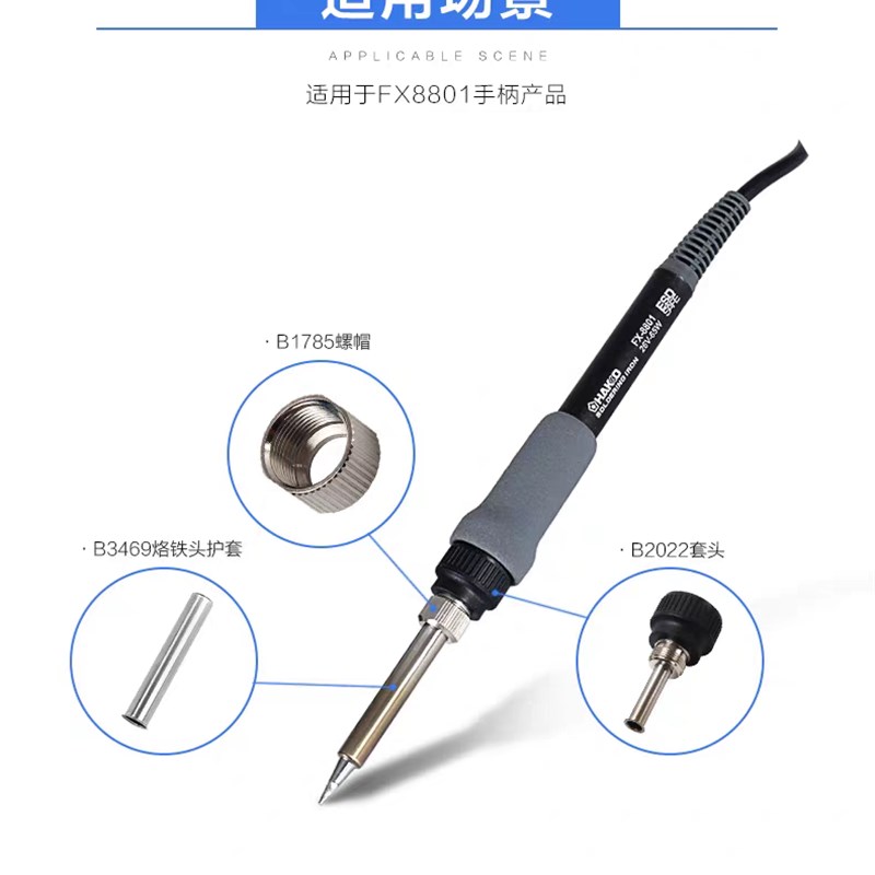 HAK白光牌 FX-888d烙铁头套筒套管钢套B468801配件
