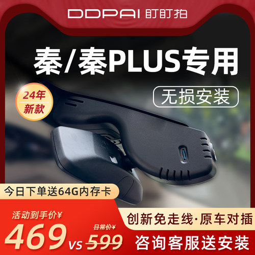 速发比亚i秦 dm迪/EV版L专用线走免2024新款行车仪