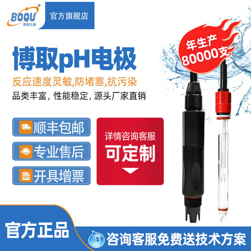 速发复火PH电极污水超纯监污水厂发酵罐pH计卡口水视器合