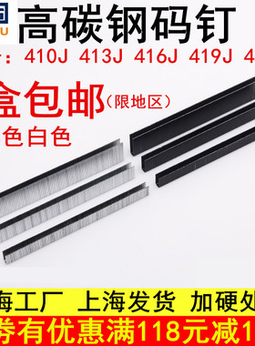 速发包邮高碳钢黑色码钉白色马钉门型U钉41014j41枪41422J气动6钉