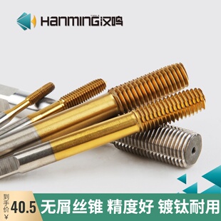 M14 M86 M22 镀钛机用挤压丝攻 M20 无屑丝锥 速发汉鸣 M11