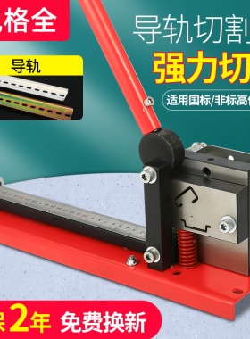 速发导轨切割器工业级C45轨道DZ47开尺卡轨快速裁剪带空加强